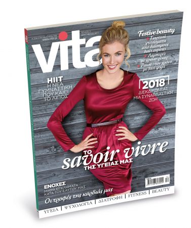 Την Κυριακή 10 Δεκεμβρίου με το «Βήμα» το «VITA»