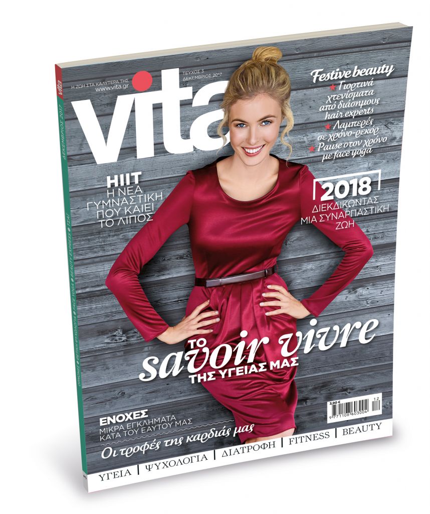 Την Κυριακή 10 Δεκεμβρίου με το «Βήμα» το «VITA»