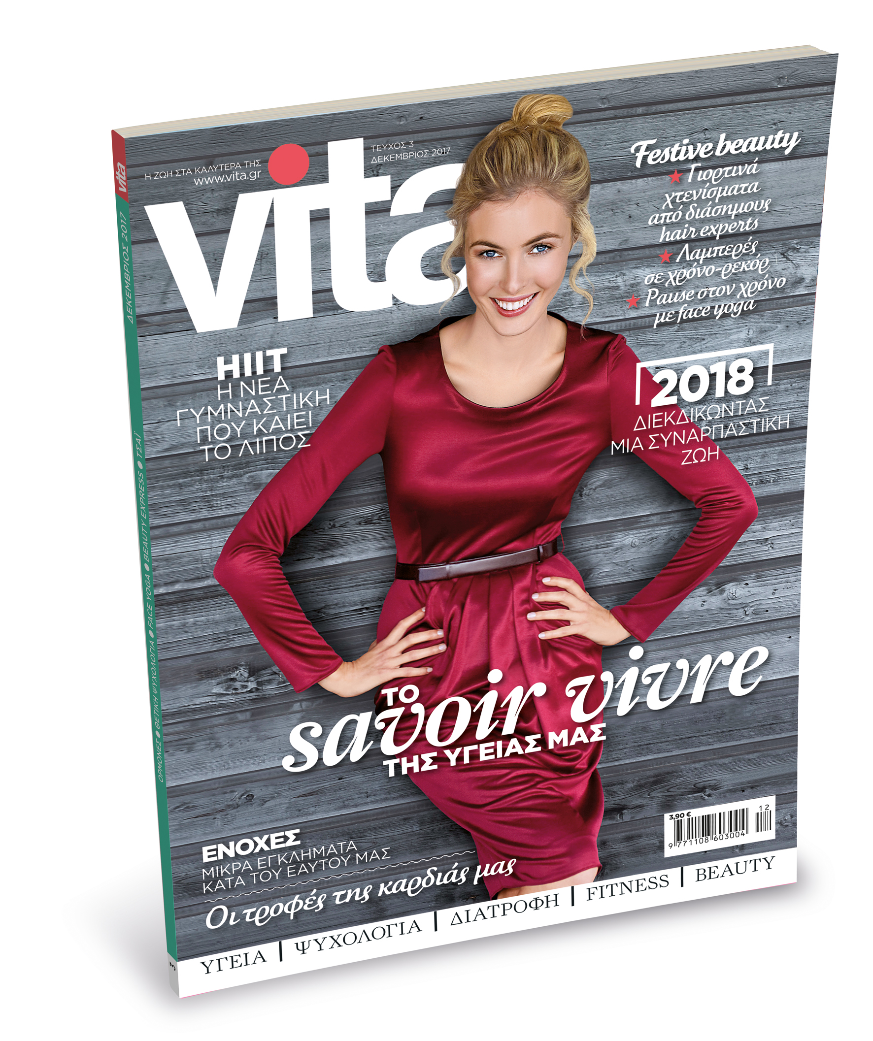 Την Κυριακή 10 Δεκεμβρίου με το «Βήμα» το «VITA»