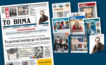 Διαβάστε στο «Βήμα της Κυριακής»