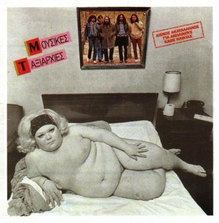 Τζίμης Πανούσης: Σε χάχανα και γέλια να πνιγώ