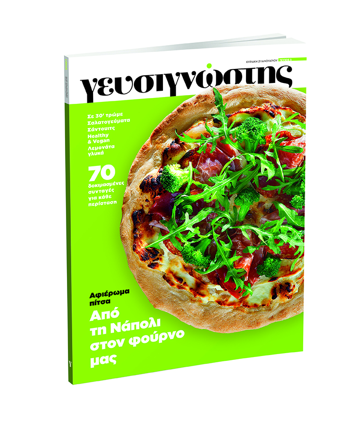 Ο «Γευσιγνώστης» με «Το Βήμα της Κυριακής» στις 21 Ιανουαρίου