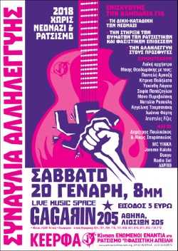 Αντιφαστιστική Συναυλία με τη λαϊκή Ορχήστρα «Μίκης Θεοδωράκης»