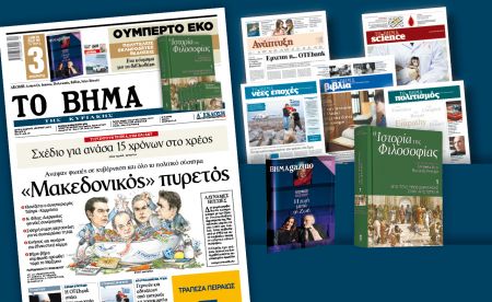Διαβάστε στο «Βήμα της Κυριακής»