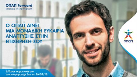 Το πρόγραμμα «ΟΠΑΠ Forward» συνεχίζει για δεύτερη χρονιά με 21 νέες μικρομεσαίες επιχειρήσεις