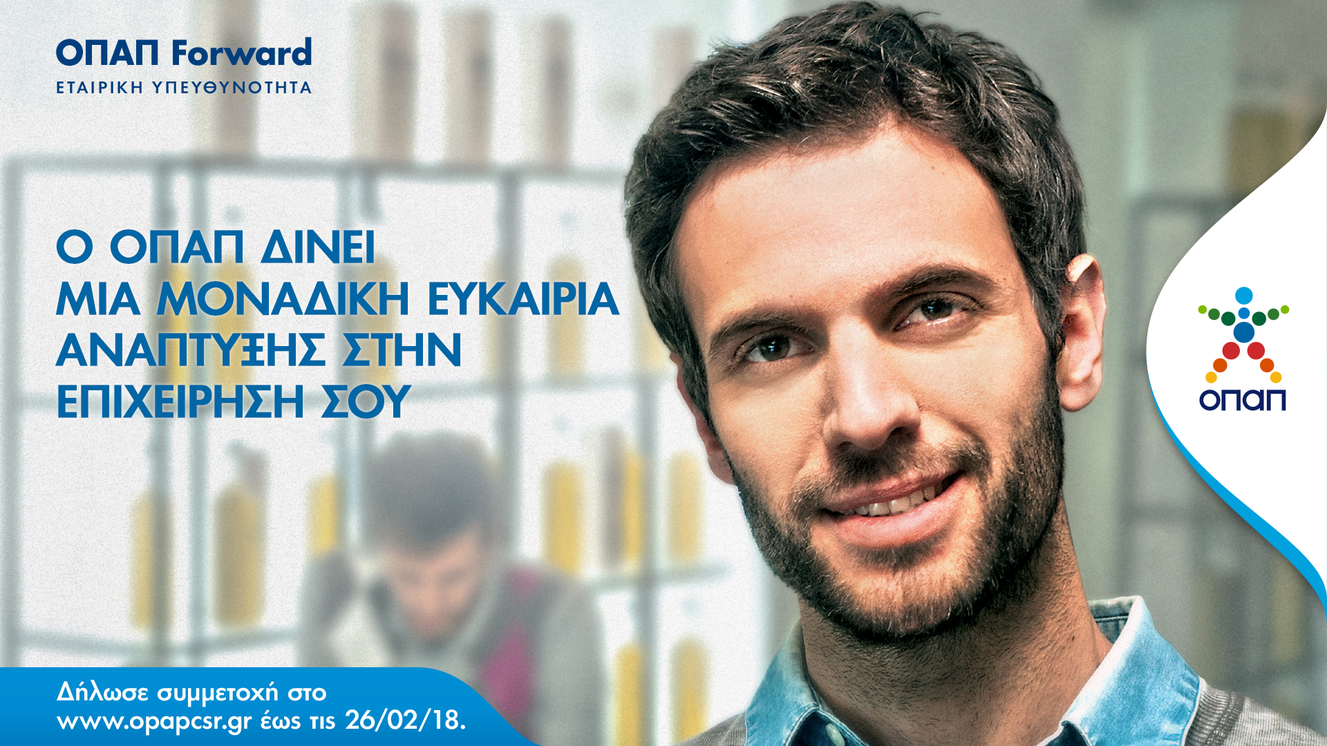 Το πρόγραμμα «ΟΠΑΠ Forward» συνεχίζει για δεύτερη χρονιά με 21 νέες μικρομεσαίες επιχειρήσεις