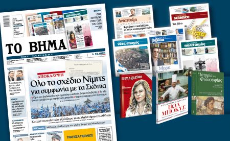 Διαβάστε στο «Βήμα της Κυριακής»