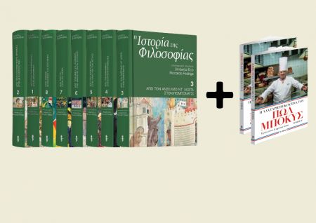 Κορυφαίο εκδοτικό γεγονός: Δωρεάν με Το Βήμα της Κυριακής για πρώτη φορά στα ελληνικά «Η Ιστορία της Φιλοσοφίας» του Ουμπέρτο Εκο