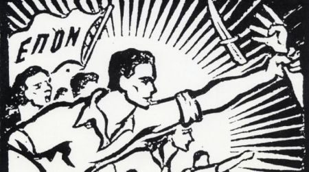 23 Φλεβάρη του 1943 ιδρύεται η Ενιαία Πανελλαδική Οργάνωση Νέων – ΕΠΟΝ