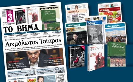 Διαβάστε στο «Βήμα της Κυριακής»