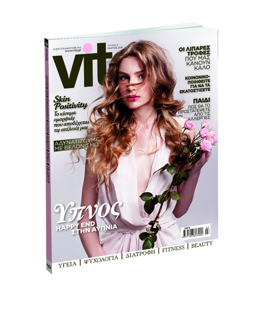 Το «Vita» μαζί με «Το Βήμα της Κυριακής» στις 11 Μαρτίου