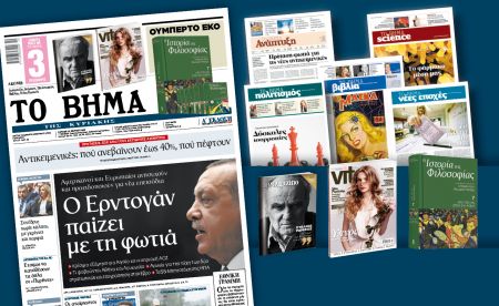 Διαβάστε στο «Βήμα της Κυριακής»