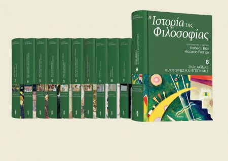 Κορυφαίο εκδοτικό γεγονός: Δωρεάν με «Το Βήμα της Κυριακής», «Η Ιστορία της Φιλοσοφίας» του Ουμπέρτο Εκο