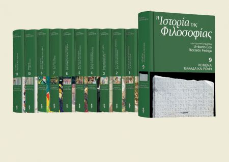 Δωρεάν με «Το Βήμα της Κυριακής», που κυκλοφορεί εκτάκτως το Σάββατο, «Η Ιστορία της Φιλοσοφίας» του Ουμπέρτο Εκο – O 9ος τόμος, «Αρχαία Ελλάδα και Ρώμη»