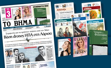 Διαβάστε στο «Βήμα της Κυριακής»