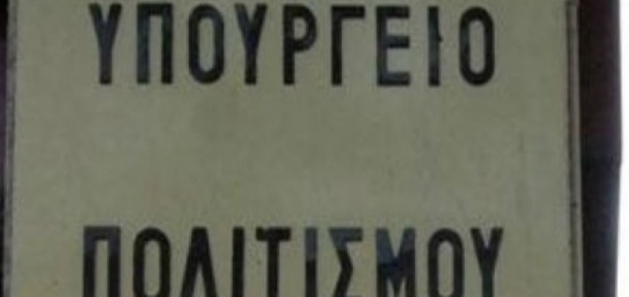 Με κρατική επιχορήγηση ο νέος Οργανισμός Πνευματικής Ιδιοκτησίας