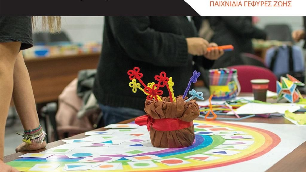 Φεστιβάλ με παιχνίδι για ηλικιωμένους και ασθενείς με άνοια