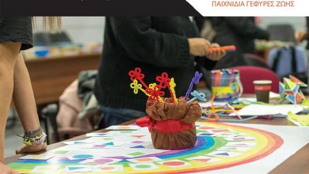 Φεστιβάλ με παιχνίδι για ηλικιωμένους και ασθενείς με άνοια