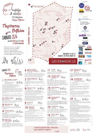 Περίπατος Βιβλίου στην Αθήνα