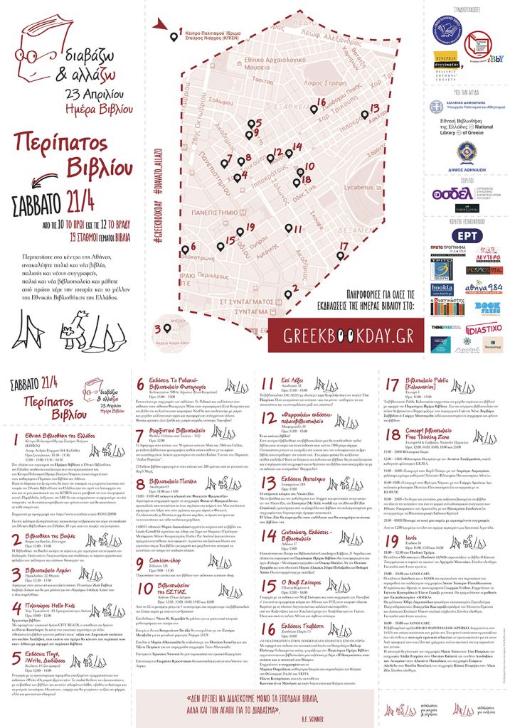 Περίπατος Βιβλίου στην Αθήνα