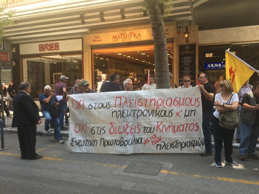 Πλειστηριασμοί: Συγκέντρωση διαμαρτυρίας της ΛΑΕ έξω από την ΑΑΔΕ