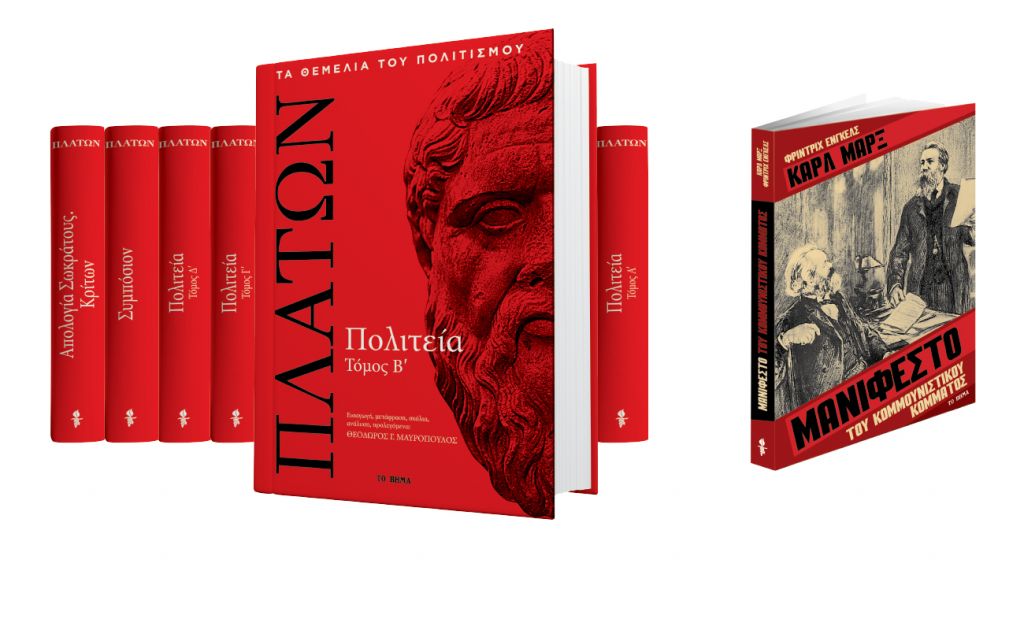 Δωρεάν με το «Βήμα της Κυριακής» στις 6 Μαΐου ο β’ τόμος της «Πολιτείας» του Πλάτωνα σε πολυτελή έκδοση