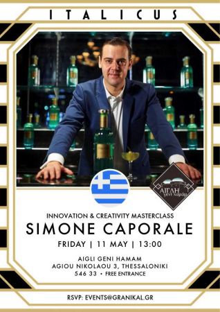 Στη Θεσσαλονίκη ο Simone Caporale για ένα ξεχωριστό master class