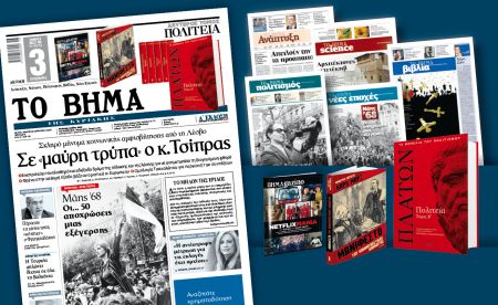 Διαβάστε στο «Βήμα της Κυριακής»