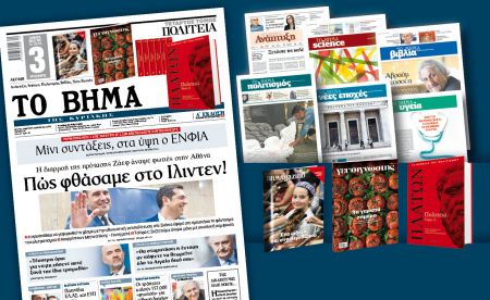 Διαβάστε στο «Βήμα της Κυριακής»
