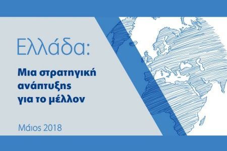 ND blasts government growth strategy “Greece: A growth plan for the future’