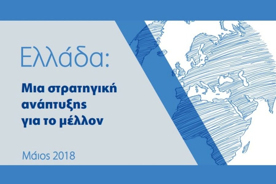 ND blasts government growth strategy “Greece: A growth plan for the future’