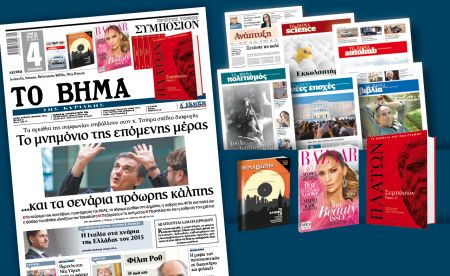 Διαβάστε στο «Βήμα της Κυριακής»