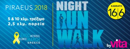 Ξεκίνησαν οι αιτήσεις για το “Piraeus Night Run/Walk by VITA”