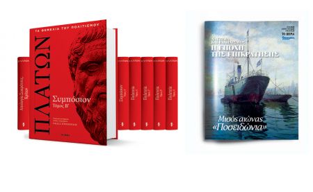 Με Το Βήμα της Κυριακής, ο β’ τόμος του «Συμποσίου» του Πλάτωνα σε πολυτελή έκδοση