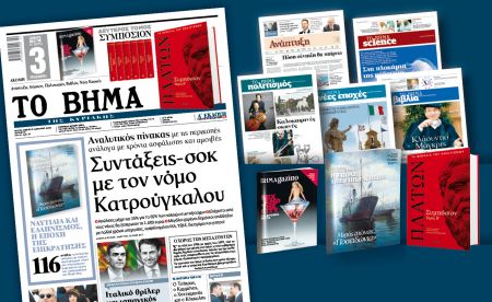 Διαβάστε στο «Βήμα της Κυριακής»