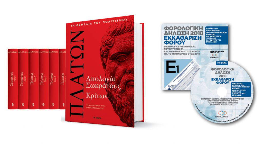 Με Το Βήμα της Κυριακής στις 10 Ιουνίου, η «Απολογία Σωκράτους» από τον Πλάτωνα σε πολυτελή έκδοση