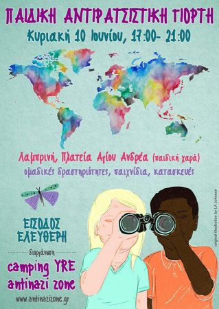 Η πρώτη Παιδική Αντιρατσιστική Γιορτή από το Camping YRE – Antinazi Zone