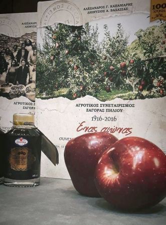 Εκδήλωση στην Αθήνα από τον Αγροτικό Συνεταιρισμό Ζαγοράς Πηλίου