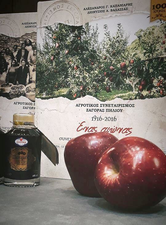 Εκδήλωση στην Αθήνα από τον Αγροτικό Συνεταιρισμό Ζαγοράς Πηλίου