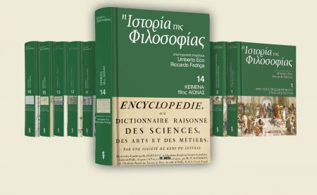 Με «Το Βήμα της Κυριακής», ο 14ος τόμος της «Ιστορίας της Φιλοσοφίας» του Ουμπέρτο Εκο