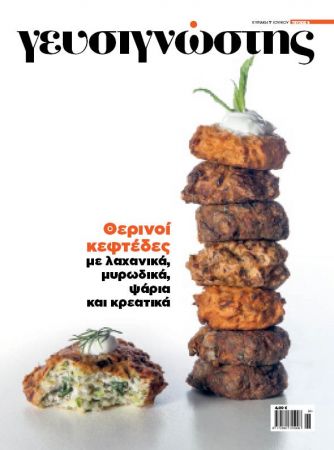 «Γευσιγνώστης» Ιουνίου