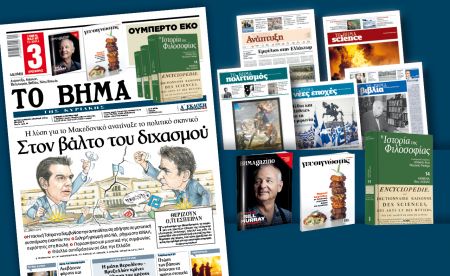 Διαβάστε στο «Βήμα της Κυριακής»