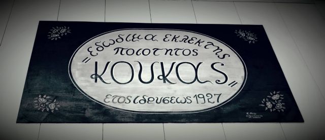 Για τον Κουκά, στην Πατησίων