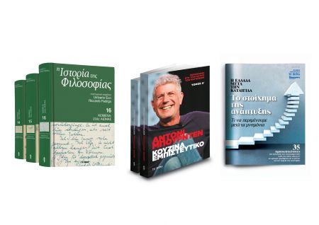 Mε «Το Βήμα της Κυριακής», ο τελευταίος τόμος της «Ιστορίας της Φιλοσοφίας» του Ουμπέρτο Εκο