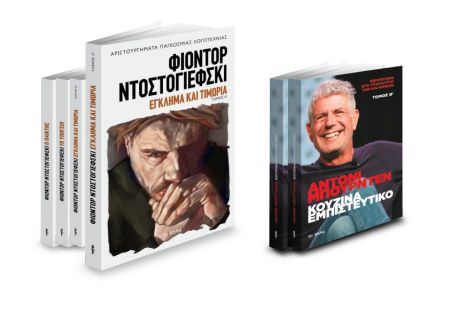 Με «Τo Βήμα της Κυριακής», το εμβληματικό μυθιστόρημα «Εγκλημα και τιμωρία» του Ντοστογιέφσκι