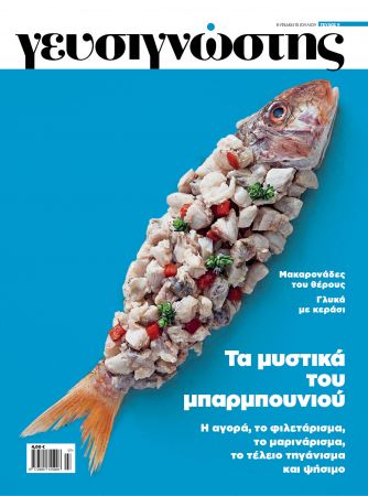 «Γευσιγνώστης » Ιουλίου