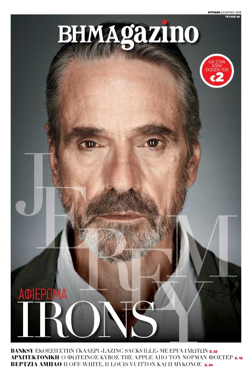 Το ανανεωμένο ΒΗΜΑgazino την Κυριακή με «Το Βήμα» και στην απλή έκδοση των €2