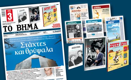 Διαβάστε στο «Βήμα της Κυριακής»