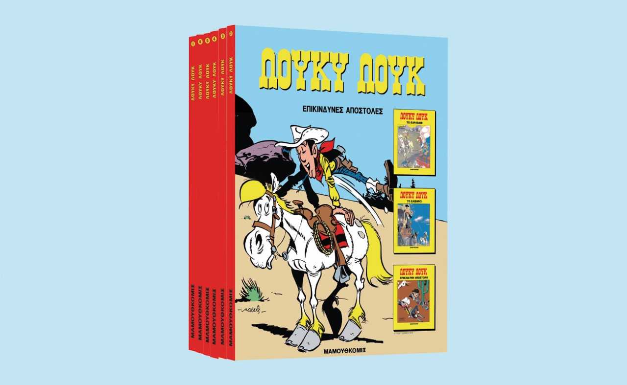 Με το «Βήμα της Κυριακής», το κόμικ «Λούκυ Λουκ», η σειρά «Αξεπέραστοι Ερωτες» και το ανανεωμένο ΒHMAgazino