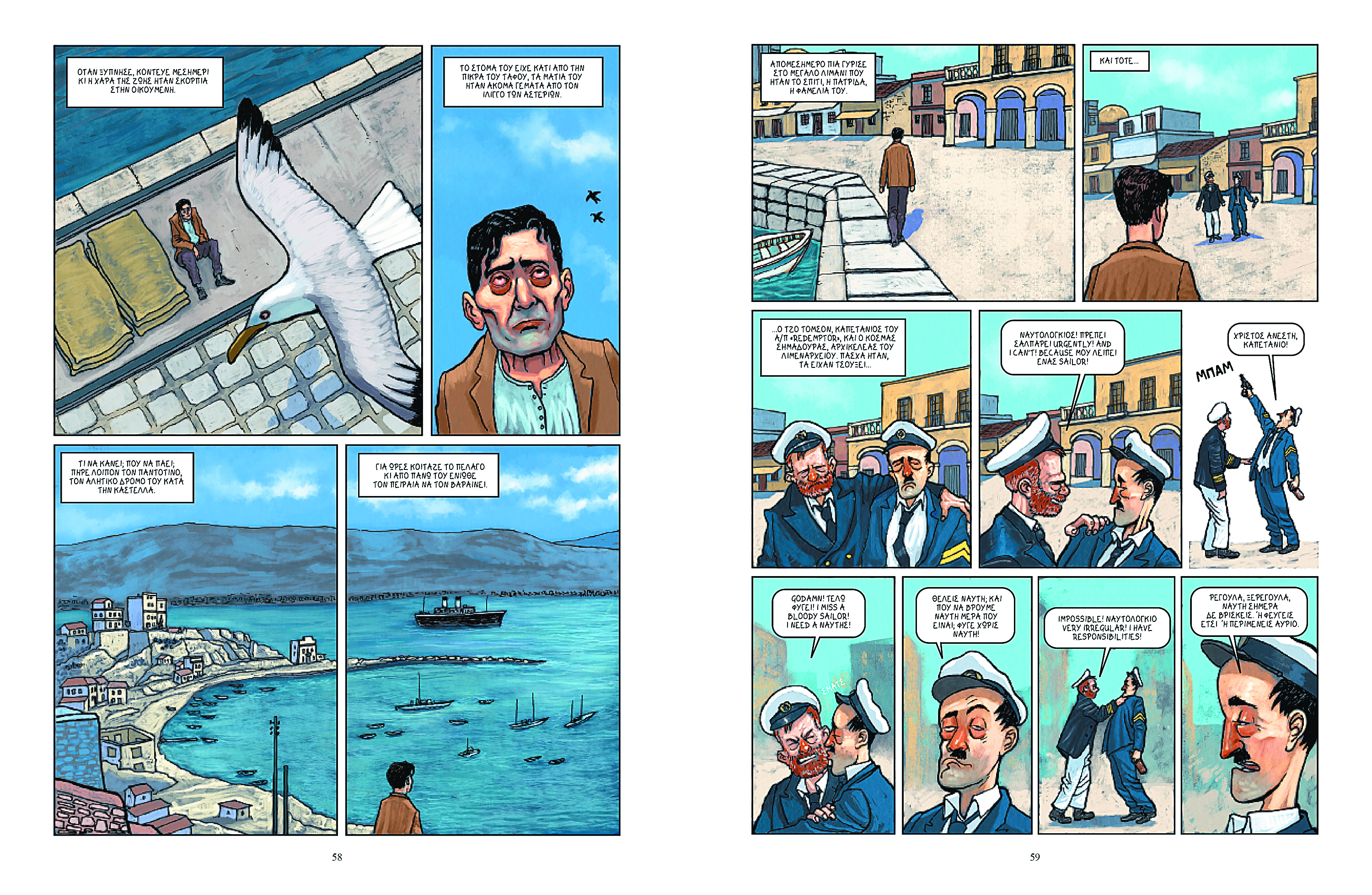 Το ελληνικό graphic novel – Στα κόμικς ο αναγνώστης συμμετέχει, στον κινηματογράφο είναι θεατής